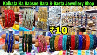 Cheapest &amp; Biggest Jewellery Wholesale Kolkata | Bangles Wholesale Market in Kolkata | Imitation