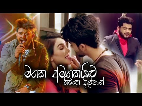 thiwanka-dilshan---new-song---mathaka-amathakailu---ආදරේ-මේ-තරම්-දුකද-?