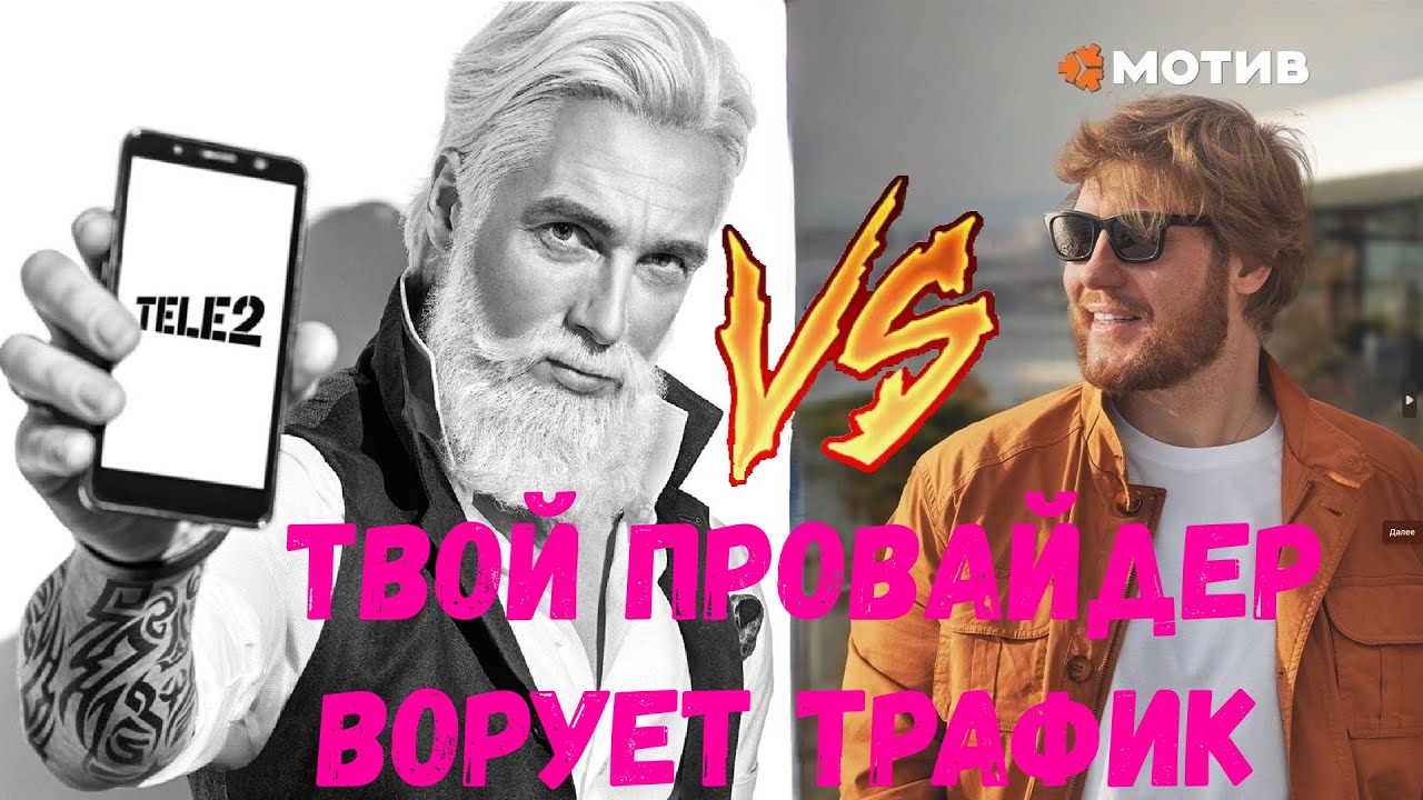Какой оператор мобильной связи лучше Tele2 или Мотив. ТВОЙ Провайдер ...