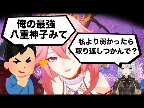 【原神】俺の八重神子見て。最強リスナー現る。【ねるめろ/切り抜き】