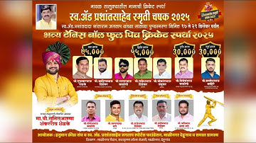 Day 3 || Prashant Saheb Smruti Chashak 2025 || Dehugaon