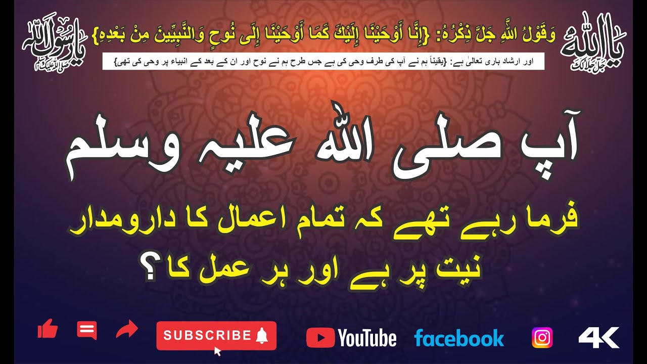 First Hadees Sahih Bukhari Hadees No 1 ! First Hadees ! Amal ka daro midar niyat pe ...