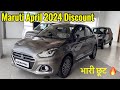    maruti suzuki april 2024 discount  maruti cars april 2024 discount  2024  