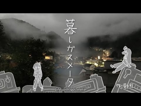 【DenǂKujira ft. Kotonoha Akane and Kotonoha Aoi】Life with gas meter【English Subs】