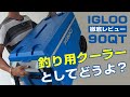 釣り用クーラーボックスとして使えるか？IGLOO（イグルー）のクーラーボックス90QTを徹底レビュー！