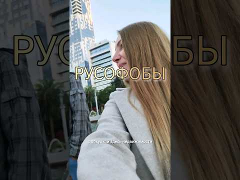 РУСОФОБИЯ В ГРУЗИИ МОИ ВПЕЧАТЛЕНИЯ #батуми #переезд #грузия #сакартвело #эмиграция