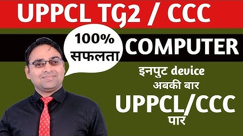 input output device|UPPCL TG2 |Technician |computer | ccc exam in hindi