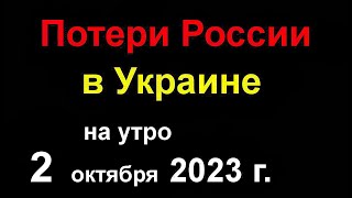 Потери России В Украине. В Сочи Атака Дронов. Смоленск Взрывы. Казахстан Против России