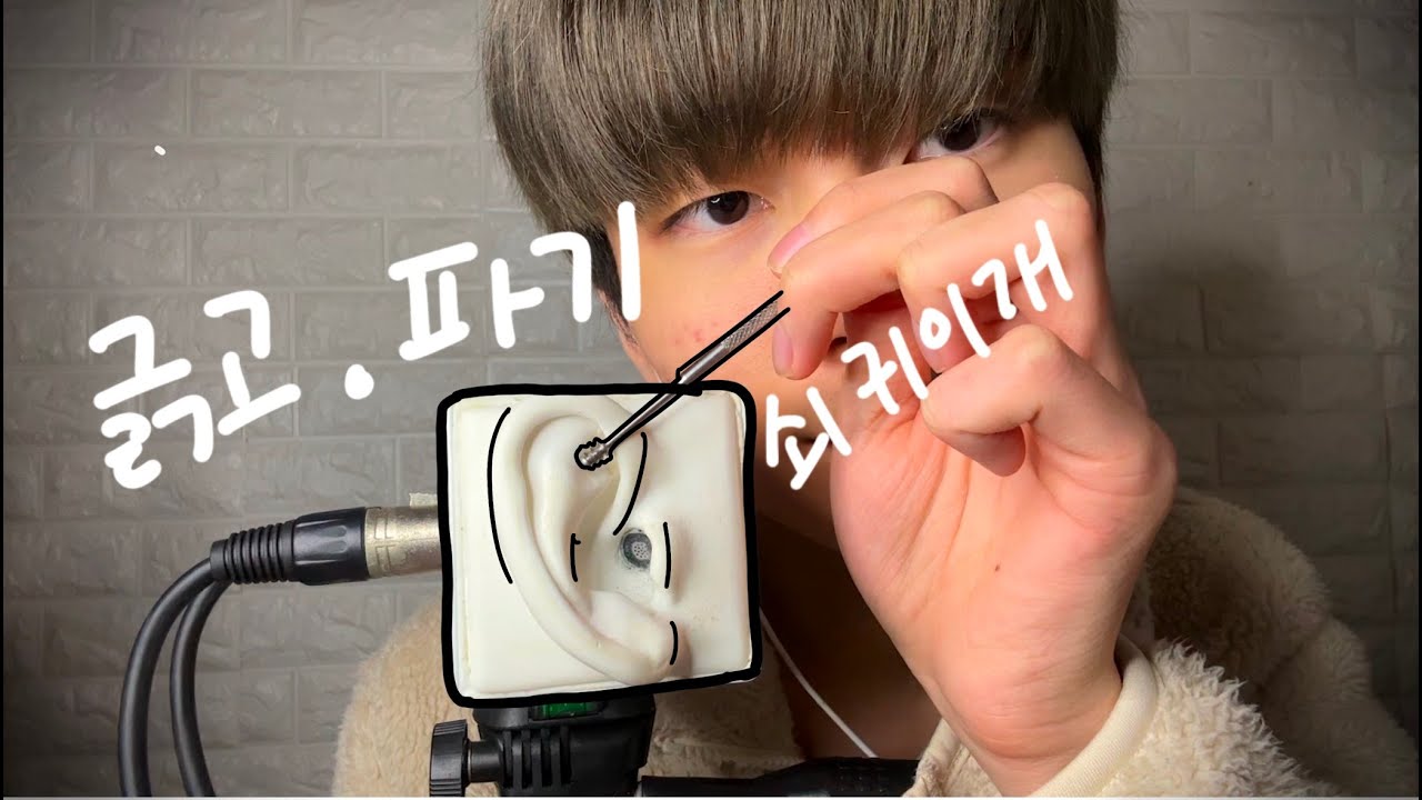 옛날귀마이크 귀바퀴 긁고 파기 - 마루ASMR