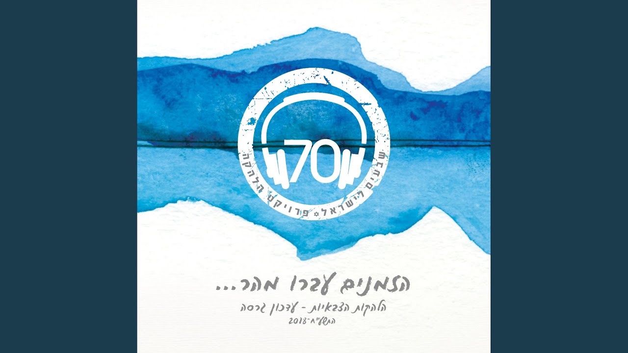 לא יוצא שבת auf YouTube ansehen לא יוצא שבת auf YouTube ansehen