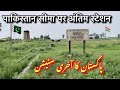 Pakistan ka Last Station near India Border || MediaTop