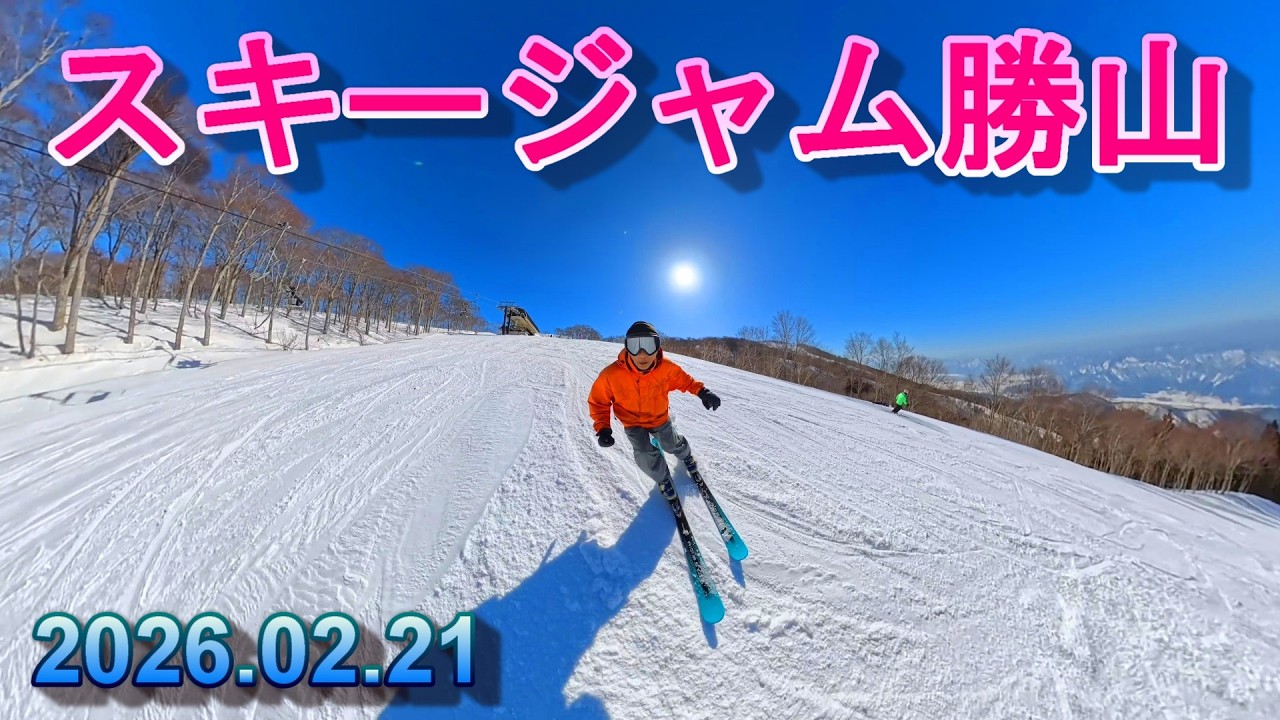 スキージャム勝山.2026.02.21