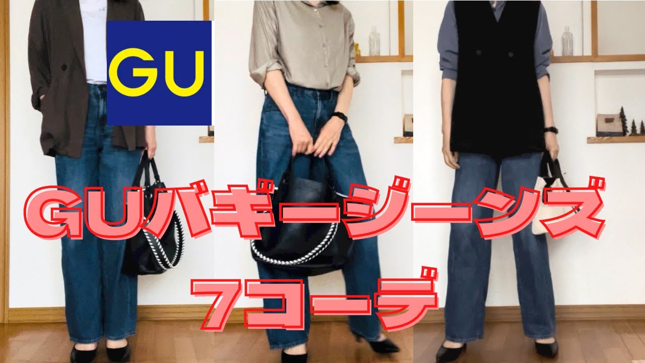 Guバギージーンズコーデ 50代ちょっと秋っぽいコーデ Youtube Guバギージーンズコーデ 50代ちょっと秋っぽいコーデ Youtube