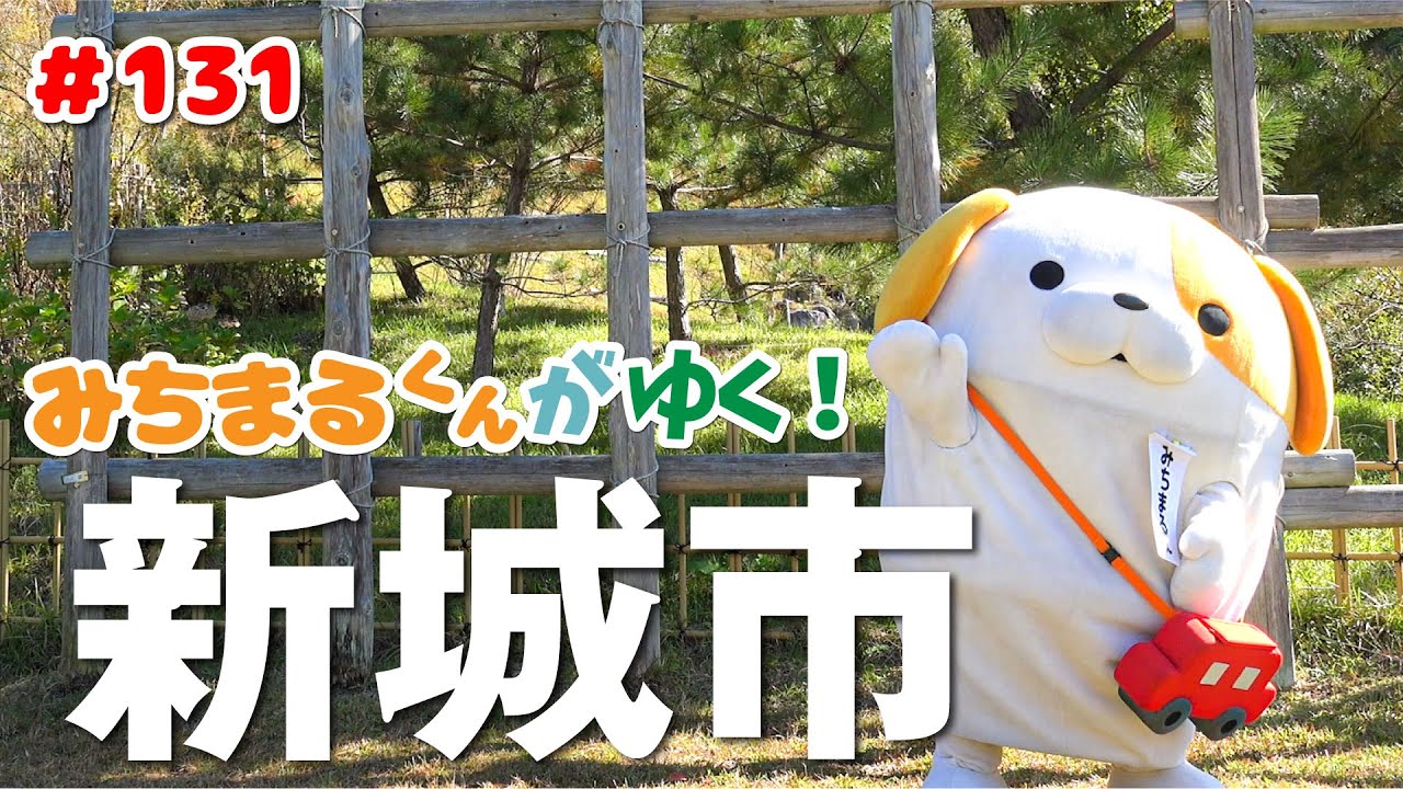 131 Michimaru-kun's Highway Introduction (Bonus Episode: Shinshiro