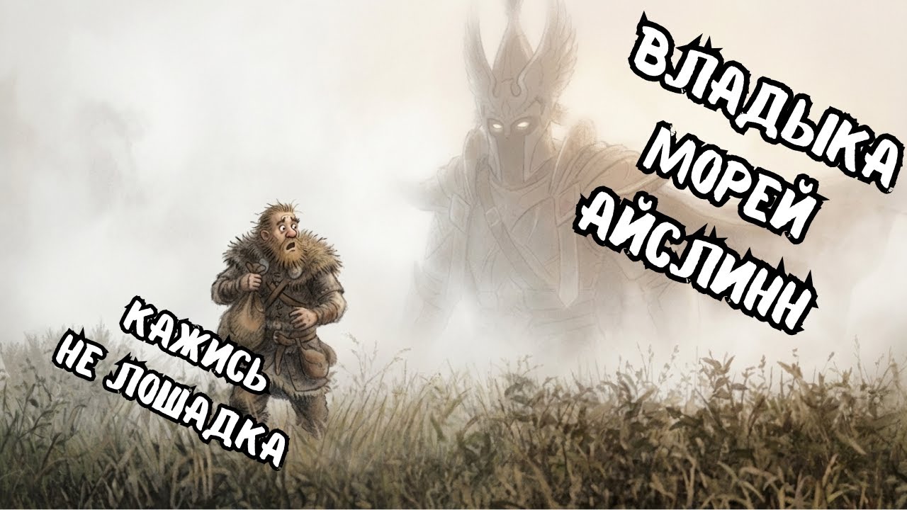 Айслинн: Эльф, которого боятся СВОИ. Геноцид в Тумане | TWW3 | Warhammer Fantasy Battle