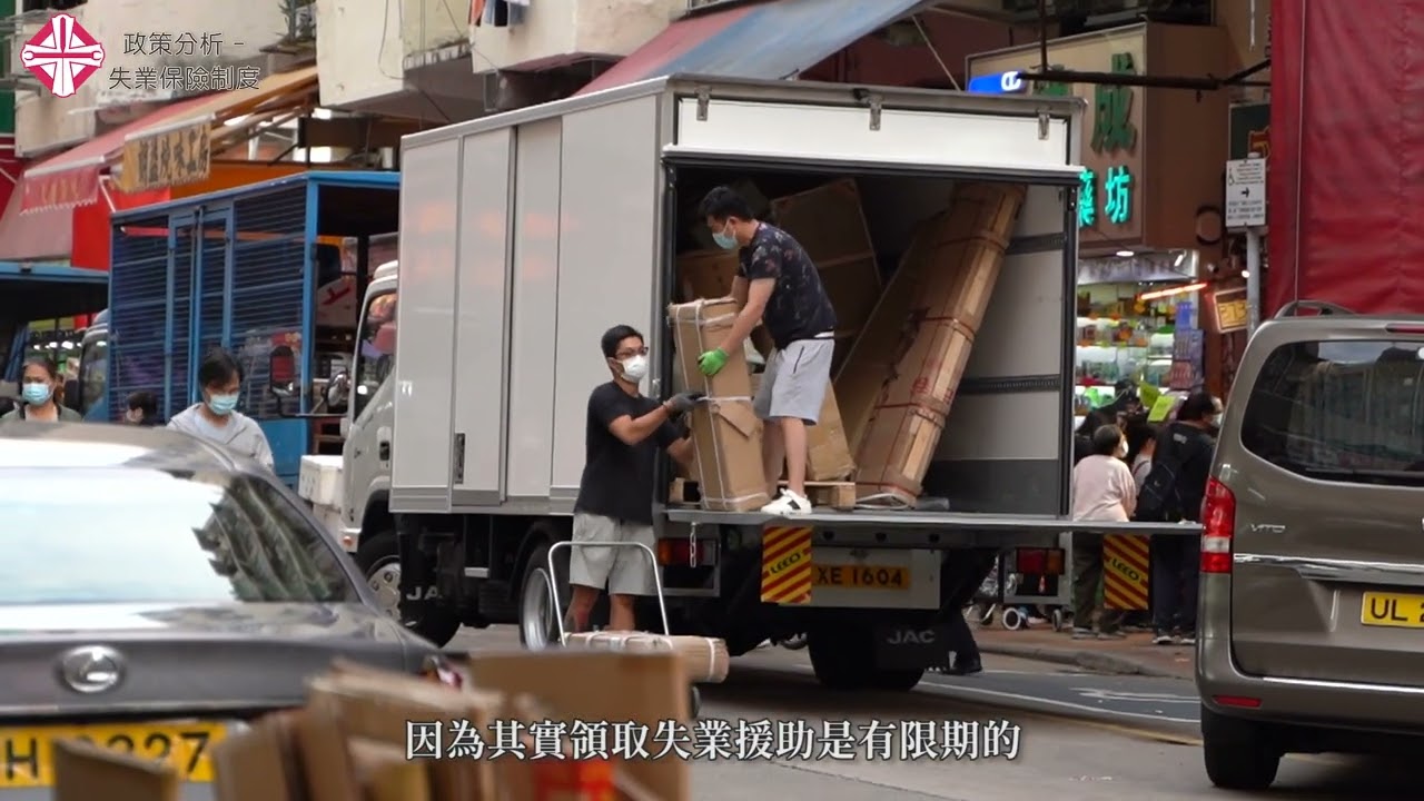 專題故事- 失業保險| 香港天主教勞工事務委員會