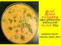          kadappa recipe for idli dosa