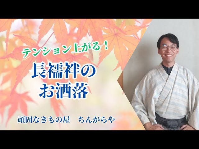3-Minute Kimono Clinic #16: Does the Nagajuban Affect Your Overall