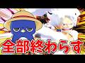 【バウンティラッシュ】悔しすぎたので、全部終わらす。
