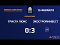 Триста люкс - ЭкоСтройИнвест  0:3