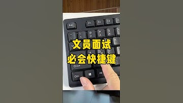 常用快捷键合集#职场 #办公技巧 #电脑知识 #快捷键 #青年创作者成长计划
