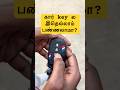 கார் key ல இப்படியெல்லாம் இருக்குமா? உங்களுக்கு தெரியுமா? hyndai car feature in tamil | motopedia