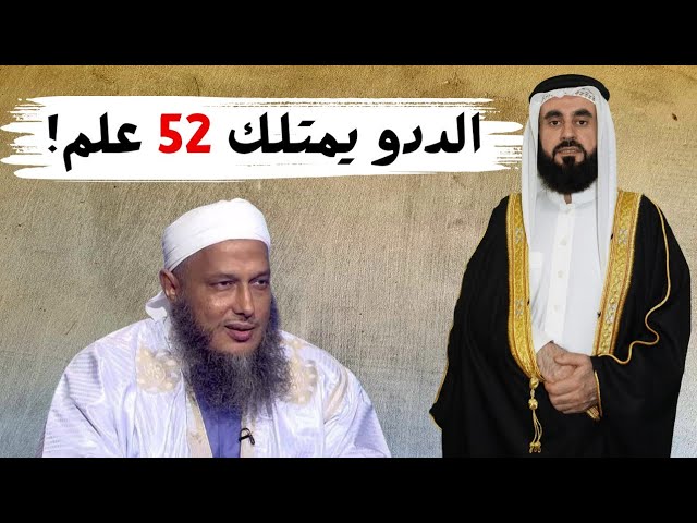الددو ينسب الى الصحابة التاويل وبعض مغالطاته