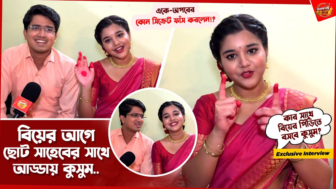 বিয়ের আগে ছোট সাহেবের সাথে দারুন আড্ডায় কুসুম | Kusum | Zee Bangla | Serial Update