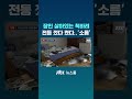 장인 살아있는 척 매시간 전등을 껐다 켰다 '소름' #JTBC #Shorts