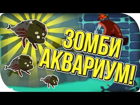 Видео: АКВАРИУМ ЗОМБИ-РЫБ! The FisherCat