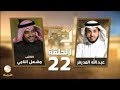 الكاتب والمحلل السياسي مشعل النامي ضيف برنامج #في_الصورة مع عبدالله المديفر