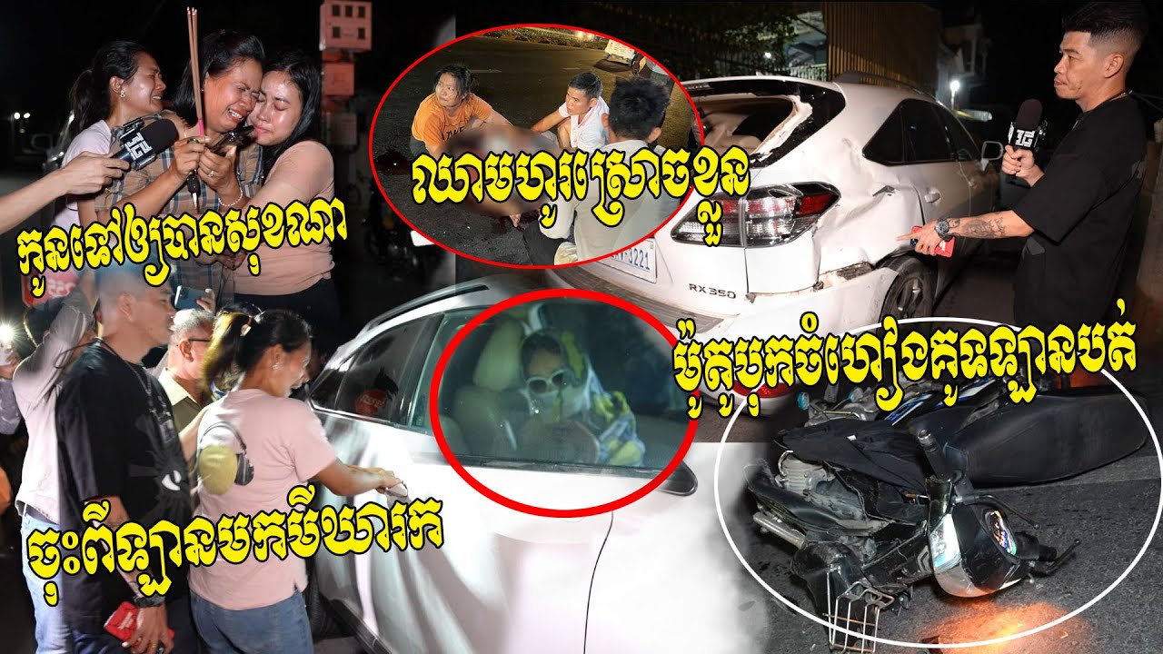 ទៅឲ្យបានសុខណាកូន! បុរសម្នាក់ចេញពីធ្វើការជិះម៉ូតូទៅផ្ទះ បុកចំហផងគូទឡានបត់..គ្រួសារបញ្ចេញកំហឹង..