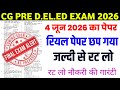 cg pre deled 4 june 2026 question paper | cg deled 4 june 2026 answer key | #cgdeled 4 june paper