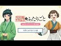 『薬屋のひとりごと』公式ポッドキャスト「薬屋とふたりごと」第8回 切り抜き動画【本作におけるCGについてふたりごと】