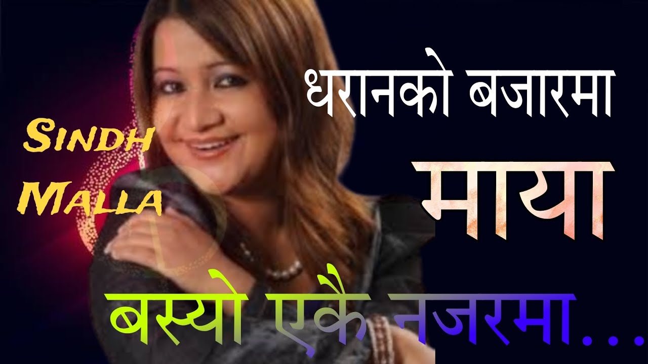        Dharan Ko Bazar Ma  Nepali Superhit Song Sindhu Malla