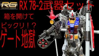 RG　ガンダムVer2 拡張セット RG ガンダムVer2 拡張セット Rgガンダムver2 テクニカルガイド