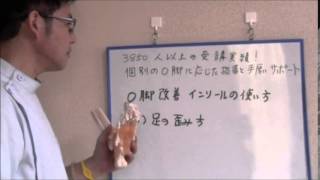 O脚改善とインソールの使い方