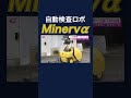 「ドクターイエロー」をイメージ　リニア設備検査へ“自動”ロボット公開　#shorts