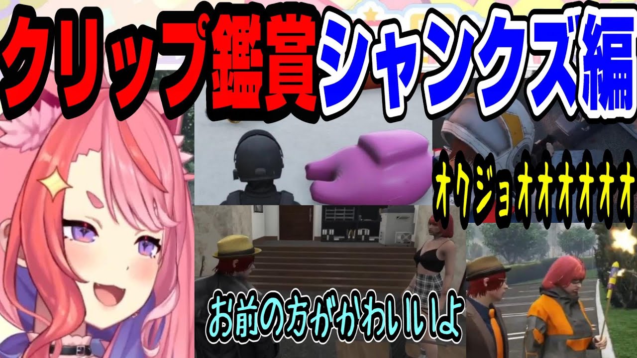 【ストグラ】クリップ鑑賞シャンクズ編/朝7時にぱるの配信を見るファン太【宙星ぱる/ファン太/切り抜き】