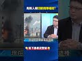 烏無人機摧毀「經濟目標」切斷俄軍補給線！ 陳國銘：「以民逼政」逼俄坐上談判桌！@ebcCTime #shorts