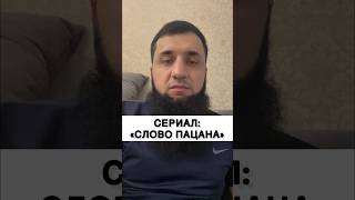 Слово пацана в Исламе! Шамиль Зурпуканов