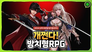 2024년 갓겜등장! 모바일 방치형 RPG 게임 추천 screenshot 2