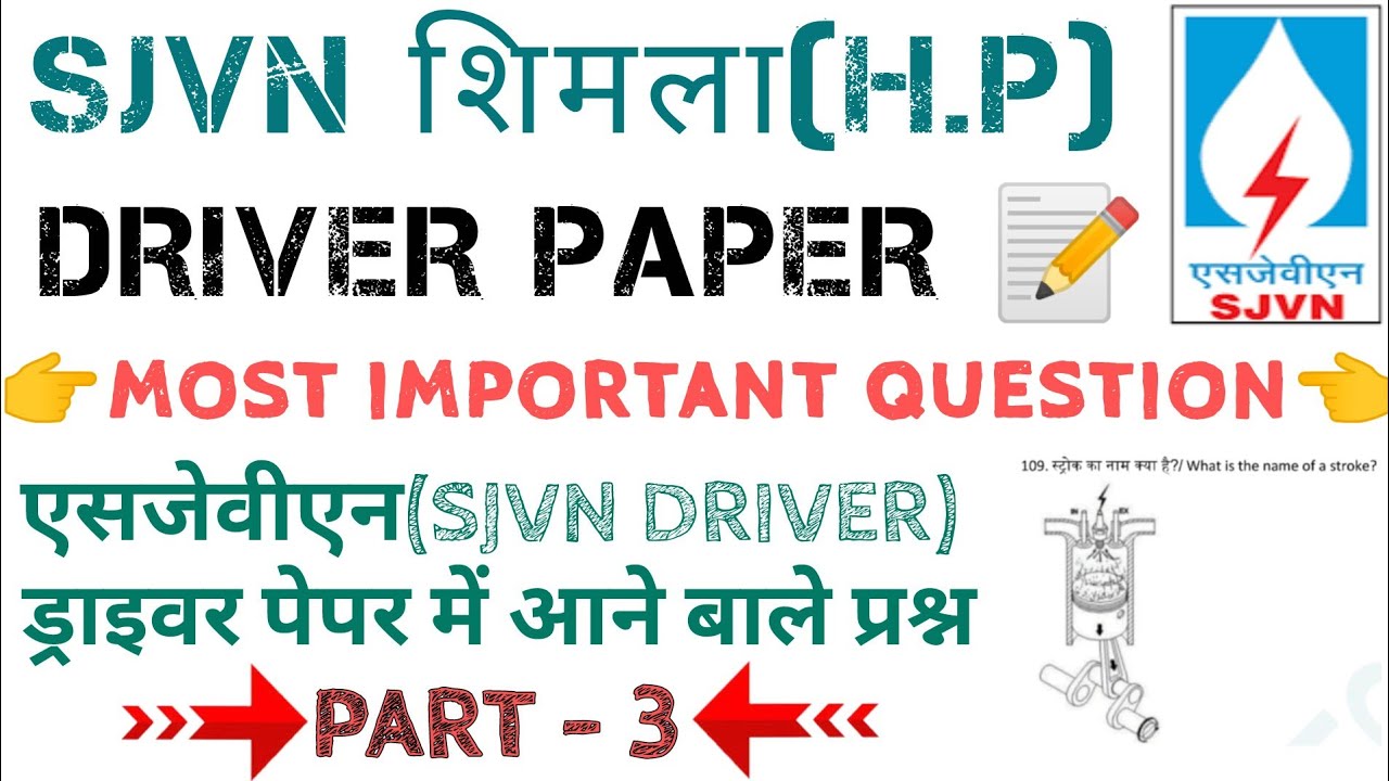 Sjvn Shimla Driver Paper 📝 Most Important questions Part - 3  ड्राइवर पेपर में आने बाले प्रश्न