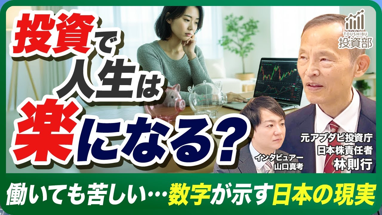 【前編】貯金しても不安が消えない本当の理由／なぜ投資する人だけ余裕が生まれるのか｜元ファンドマネージャーが解説