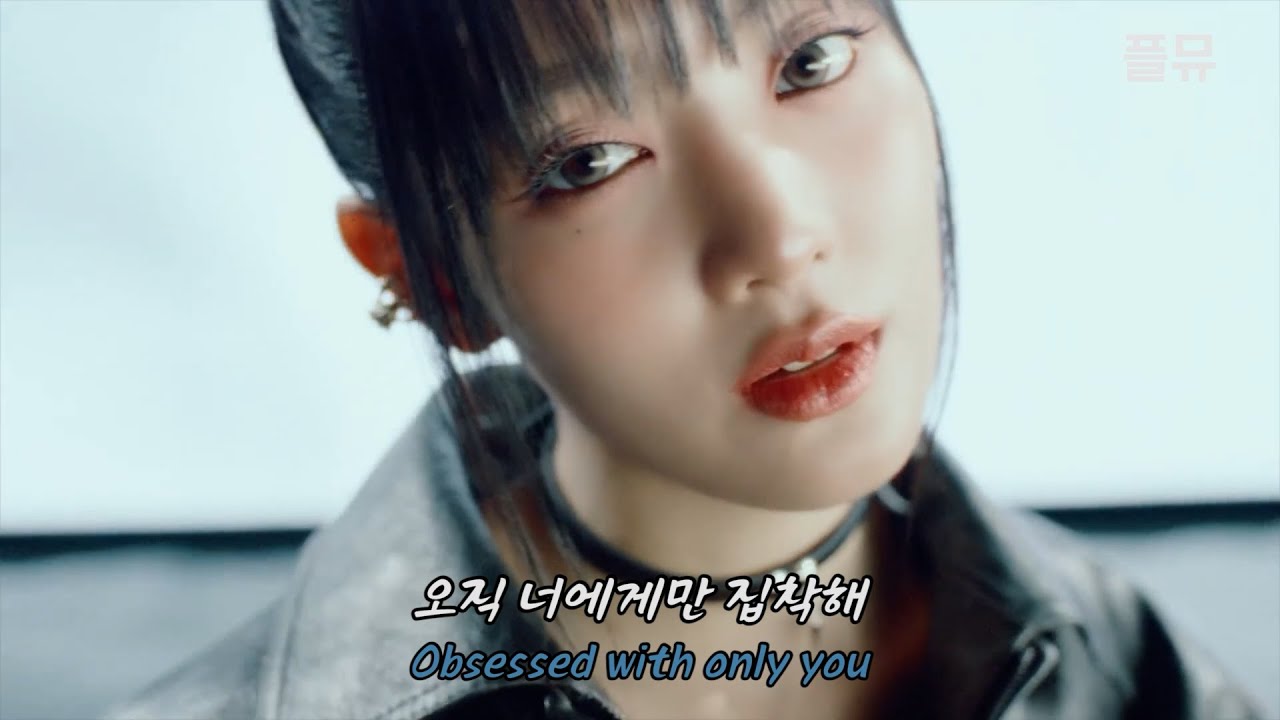 오직 너에게만 집착해 : MINNIE - Obsession (ft. TEN) [가사/해석/lyrics] - YouTube