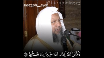 سورة الحشر الشيخ محمد أيوب رحمه الله