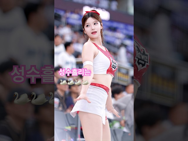 성수흘리는 ‘오리트월’ 김가현(Kim Gahyun[金佳賢])치어리더
