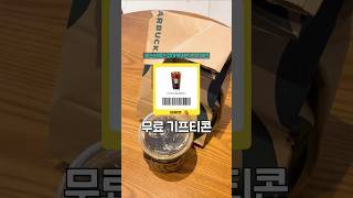 #스타벅스 기프티콘 주는 #참새마트 아직도 모르시나요?