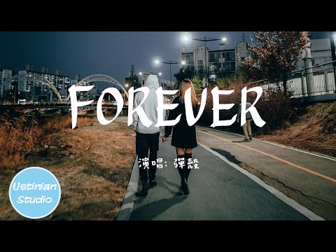 彈殼 - FOREVER【你一直在我的心裡，從來不逃避 也不會放棄】(動態歌詞Lyrics)