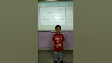 المعلم الصغير- سورة النصر - لعام ١٤٣٩ه‍